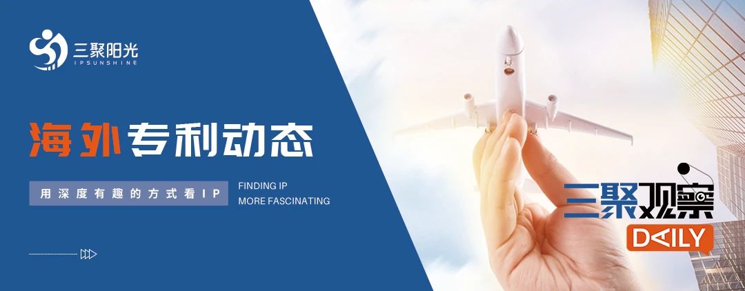 海外專利動態(tài)丨阿斯利康“達格列凈”英國專利及兩項補充保護證書SPC被宣告無效；巴西反壟斷機構首度介入5G SEP許可糾紛