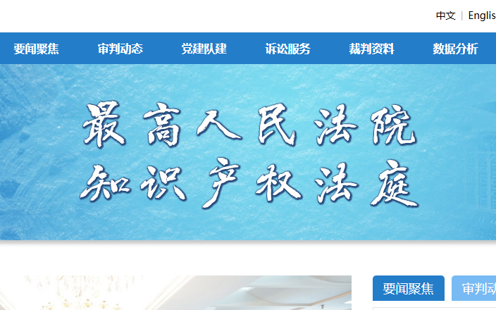 三聚陽(yáng)光代理的 4 件訴訟案件入選最高法知產(chǎn)法庭2024年度裁判要旨