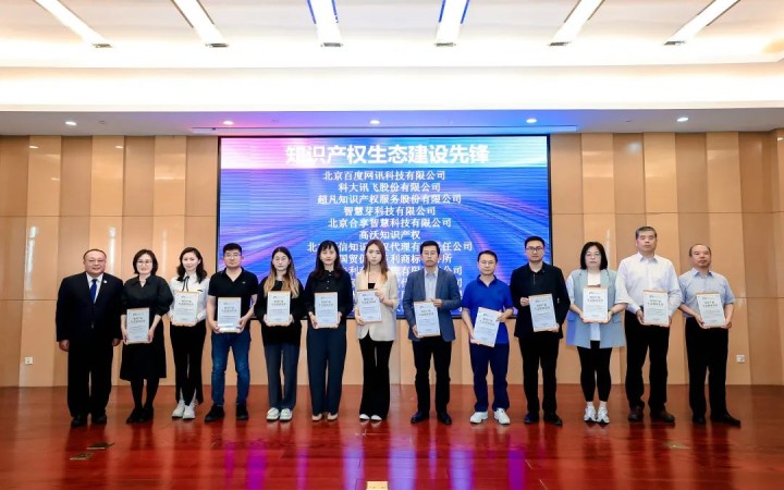 三聚陽光出席中國知識(shí)產(chǎn)權(quán)年會(huì)啟動(dòng)會(huì)并榮膺“知識(shí)產(chǎn)權(quán)生態(tài)建設(shè)先鋒”獎(jiǎng)項(xiàng)