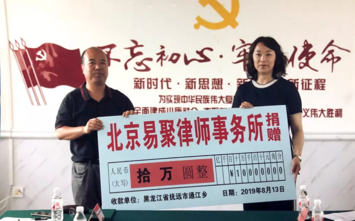 捐贈(zèng)10萬(wàn)元！三聚陽(yáng)光集團(tuán)易聚律所助力鄉(xiāng)村脫貧建設(shè)！