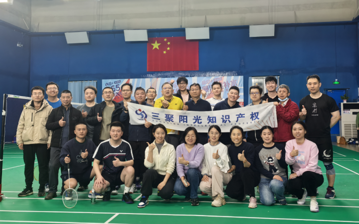 揮拍逐夢，拼搏啟航——三聚陽光羽毛球賽圓滿落幕