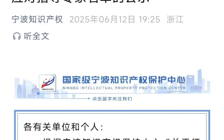 三聚陽光羅嘯、程鋼獲聘寧波海外知識產(chǎn)權(quán)糾紛指導專家