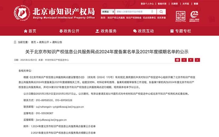 三聚陽光代理公司獲認定“北京市知識產權信息公共服務網點”