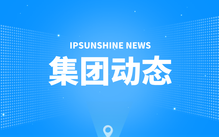 三聚陽光代理“GLF71301”集成電路布圖設(shè)計(jì)撤銷案入選國知局2024年度專利復(fù)審無效十大案件