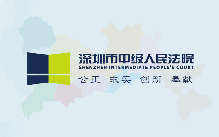 深圳中院: 《關于知識產(chǎn)權民事侵權糾紛適用懲罰性賠償?shù)闹笇б庖姟罚ㄔ囆校? class=