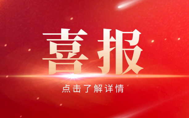 喜報|三聚陽光入選遼寧省知識產(chǎn)權(quán)保護中心首批知識產(chǎn)權(quán)維權(quán)援助合作單位